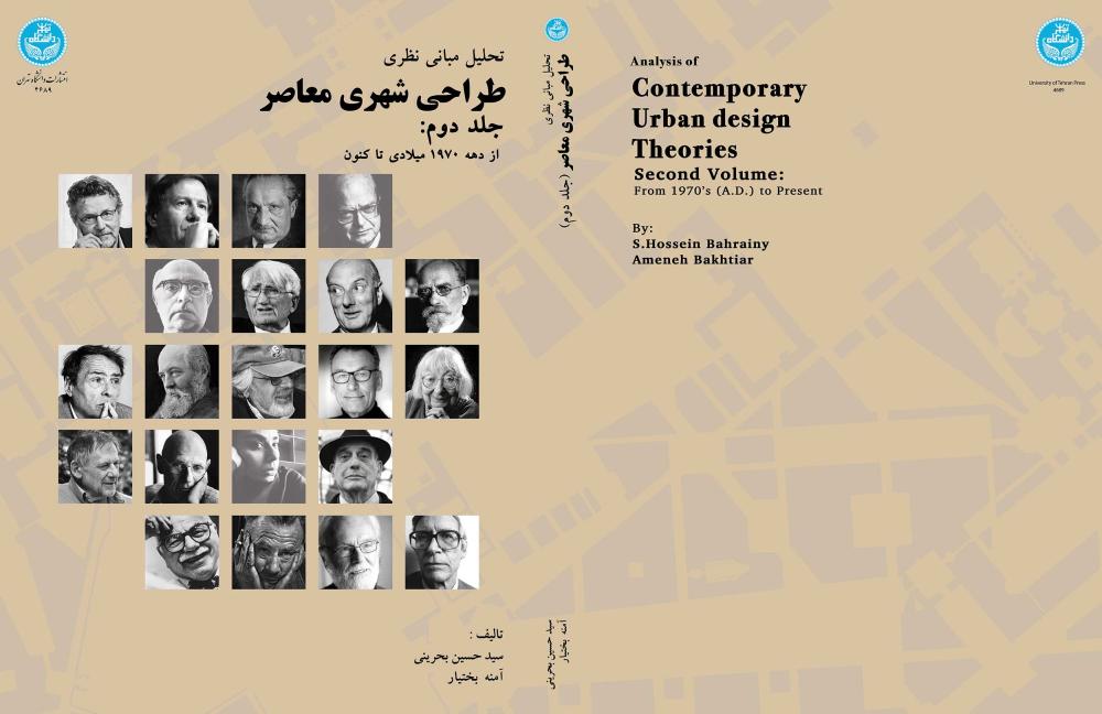 تحليل مبانى نظرى طراحى شهرى معاصر