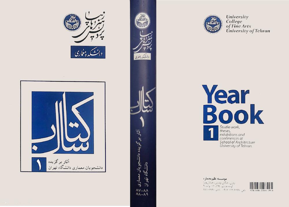 کتاب سال یک، آثار برگزیده دانشجویان معماری دانشگاه تهران 88-87 و 89-88