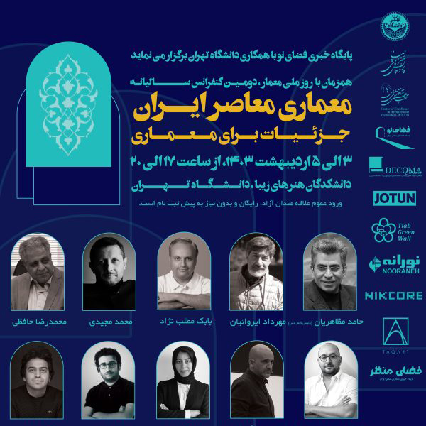 Second National Conference on Contemporary Architecture of Iran